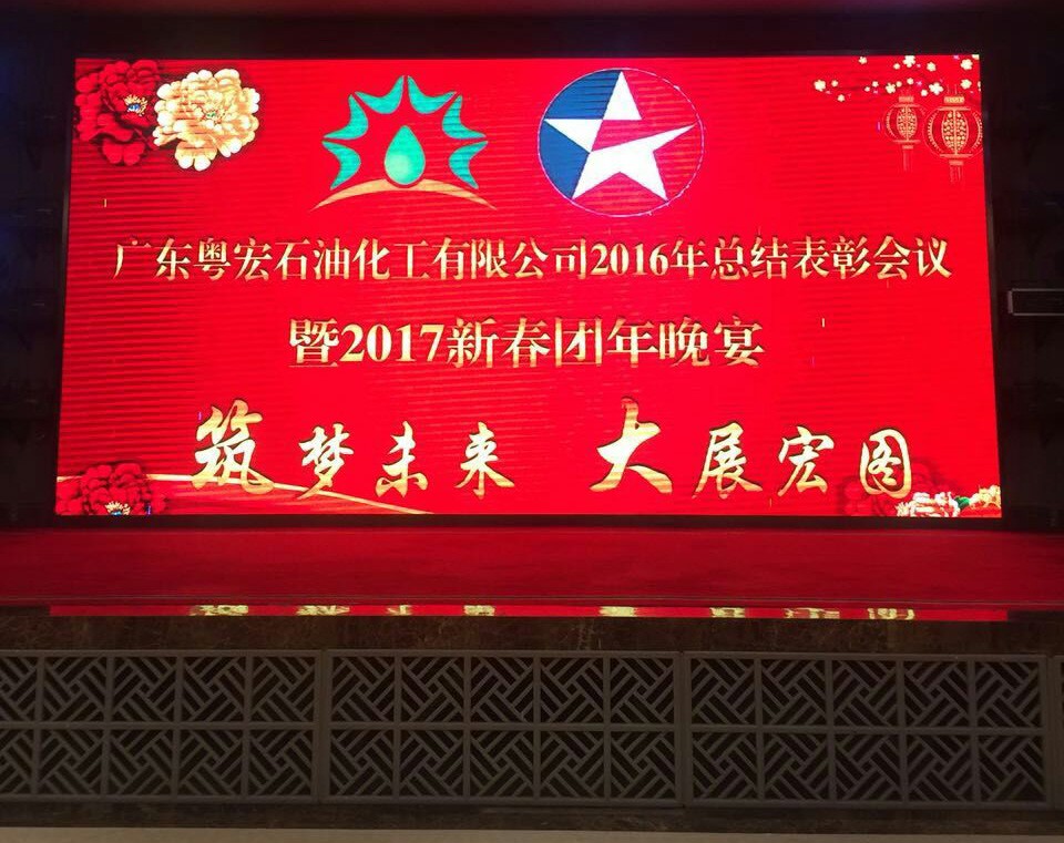 公司隆重召開2016年度表彰大會暨2017年新春團(tuán)拜會