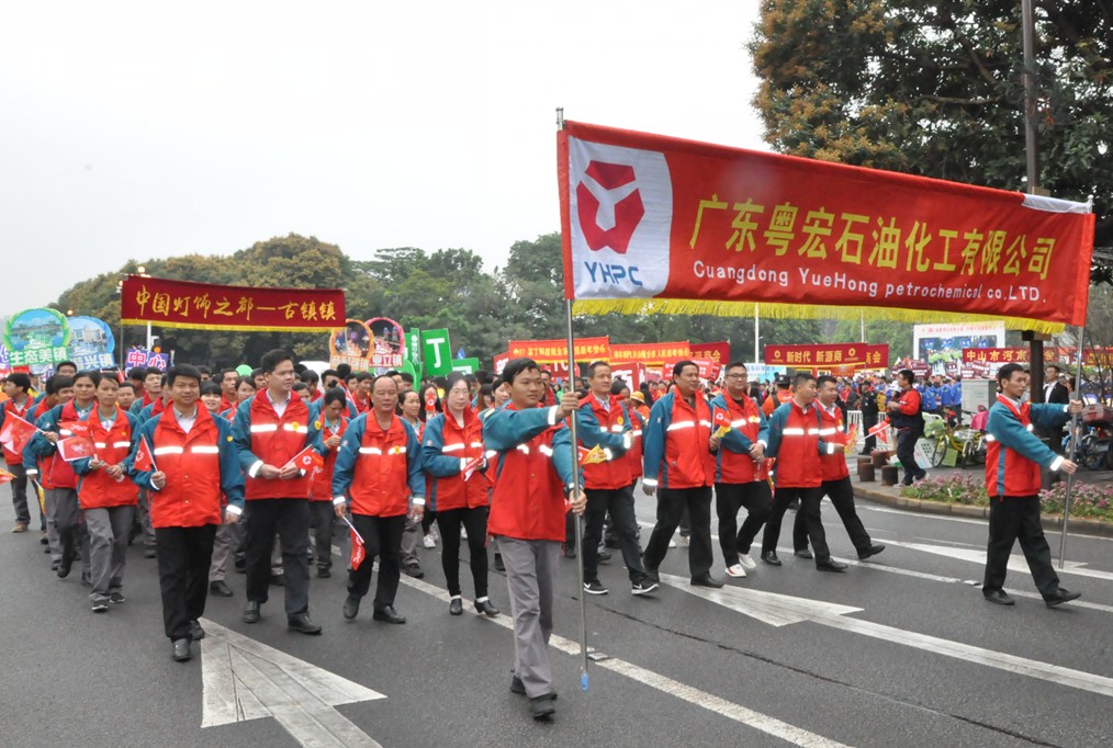 積極參加中山市慈善萬人行活動，   樹廣東粵宏石油良好品牌形象