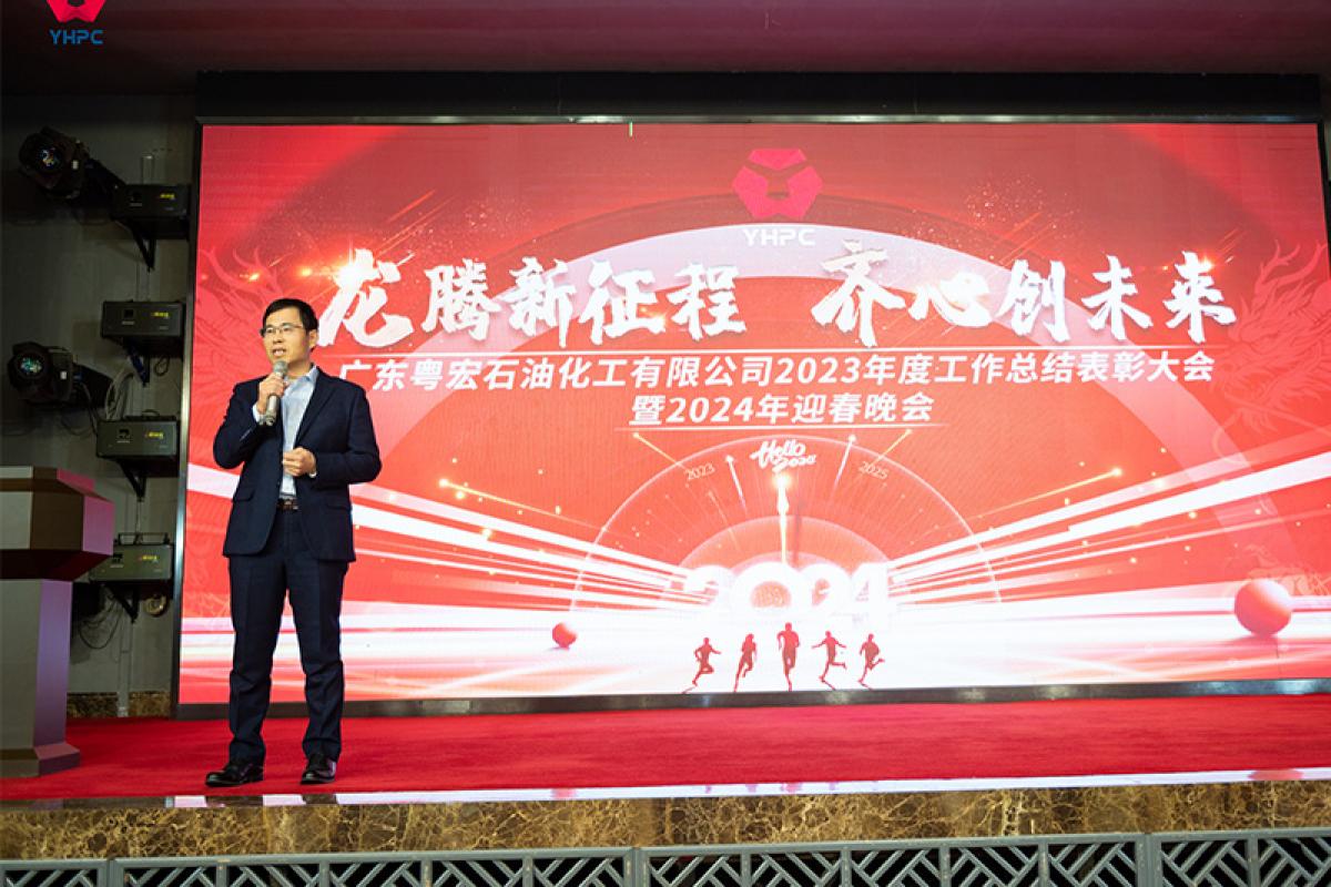 龍騰新征程，齊心創(chuàng)未來(lái)